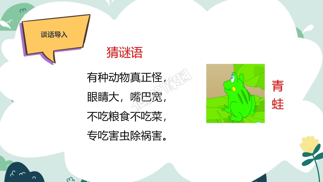 青蛙看海ppt课件模板
