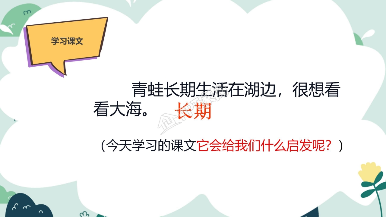 青蛙看海ppt课件模板