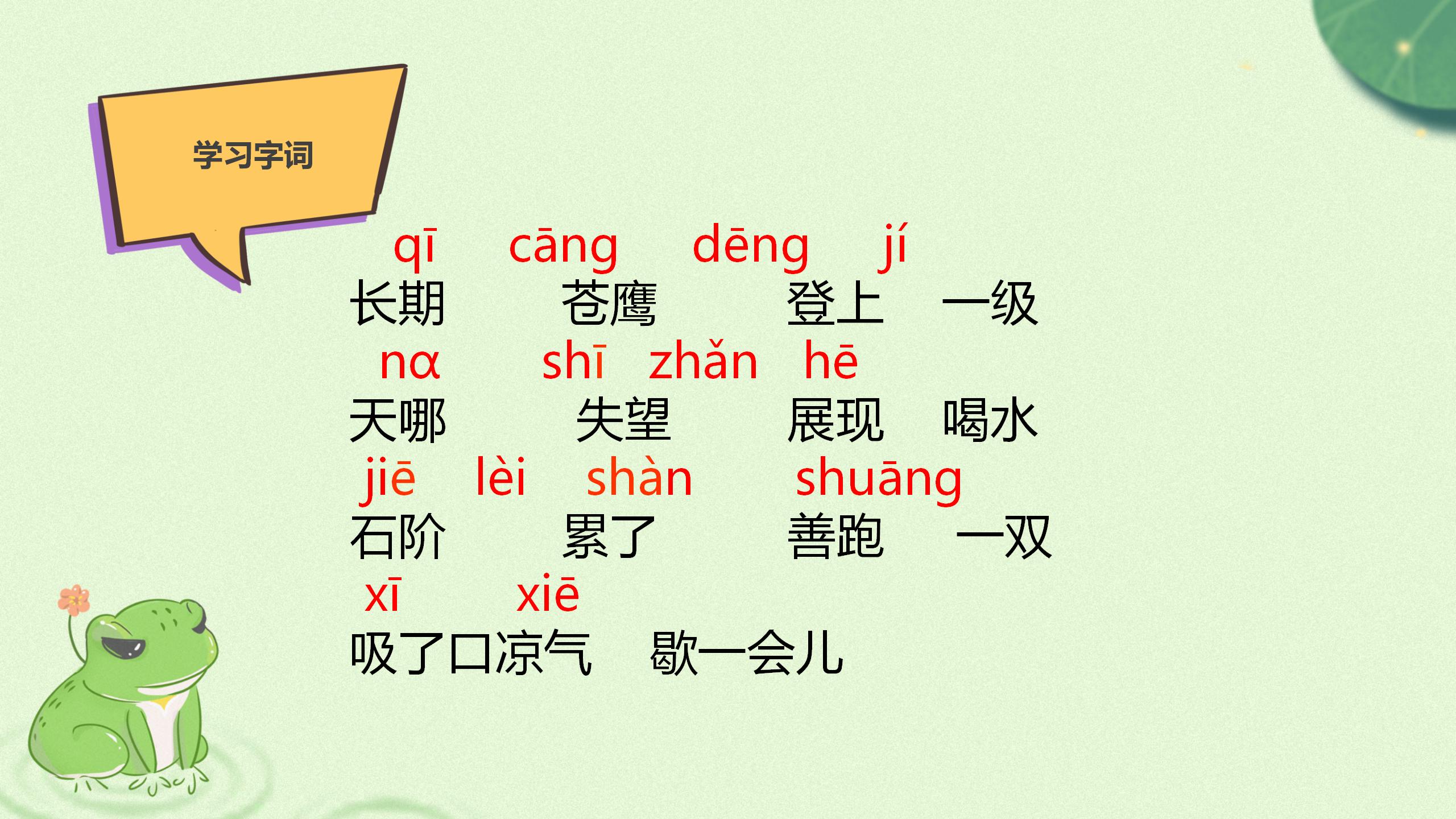 《青蛙看海》ppt课件PPT课件下载