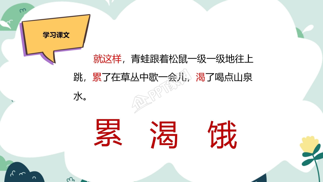 青蛙看海ppt课件模板