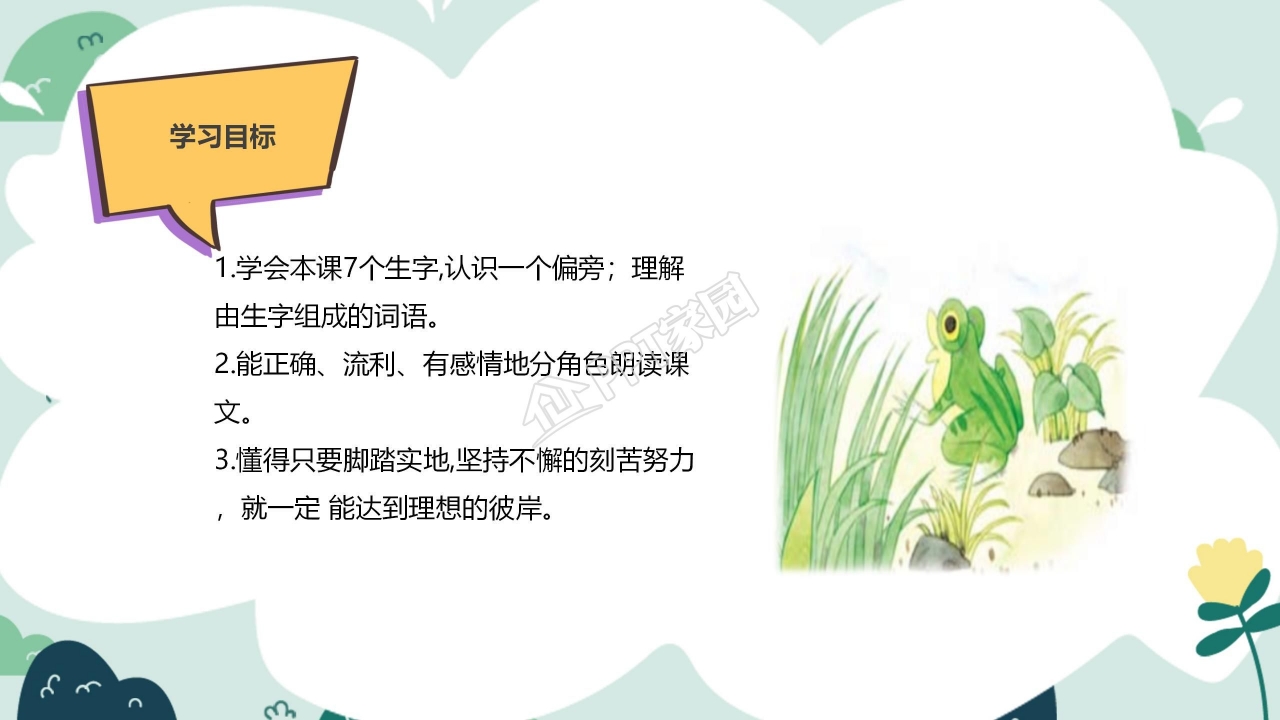 青蛙看海ppt课件模板