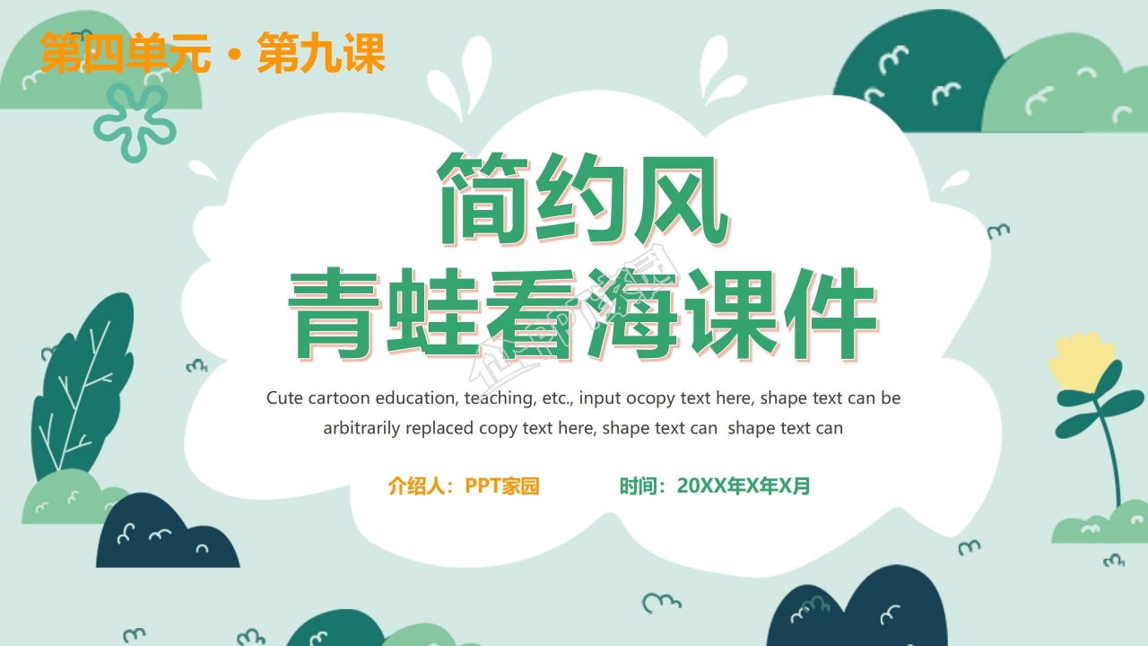 青蛙看海ppt课件模板