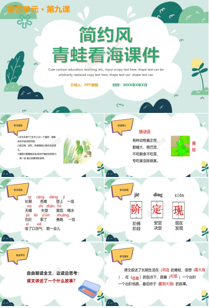 青蛙看海ppt课件模板