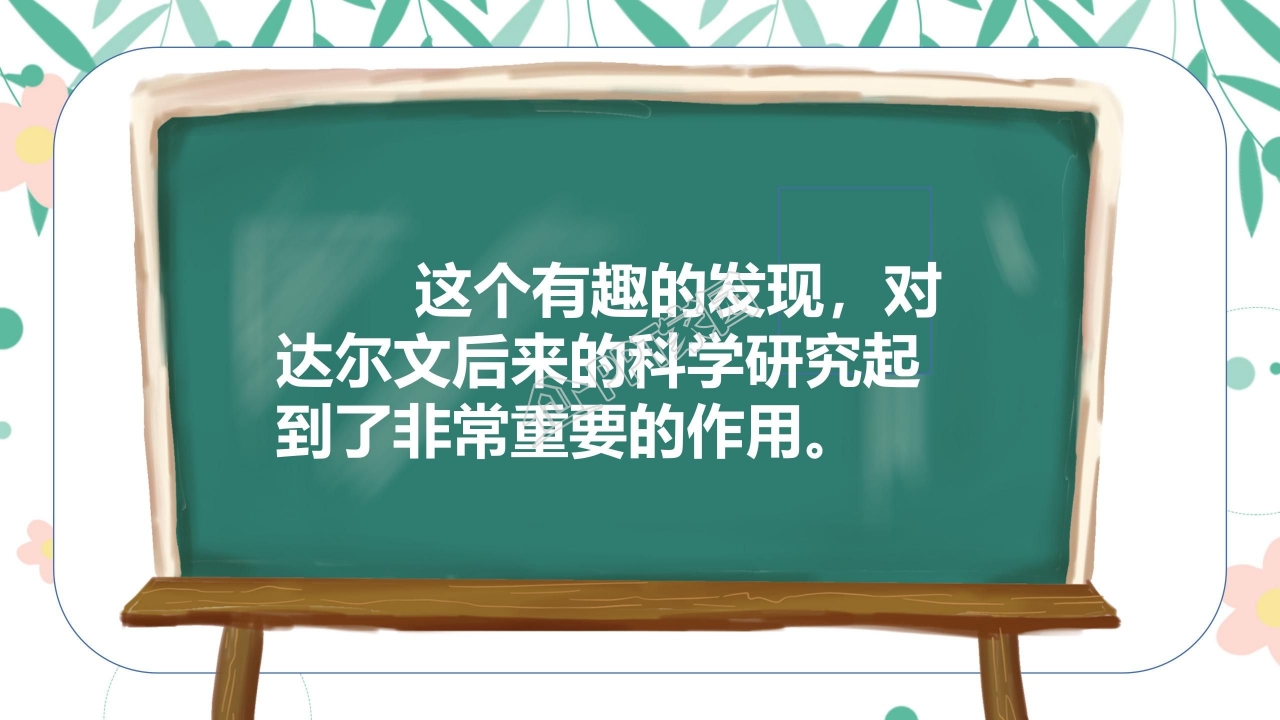 有趣的发现ppt课件模板