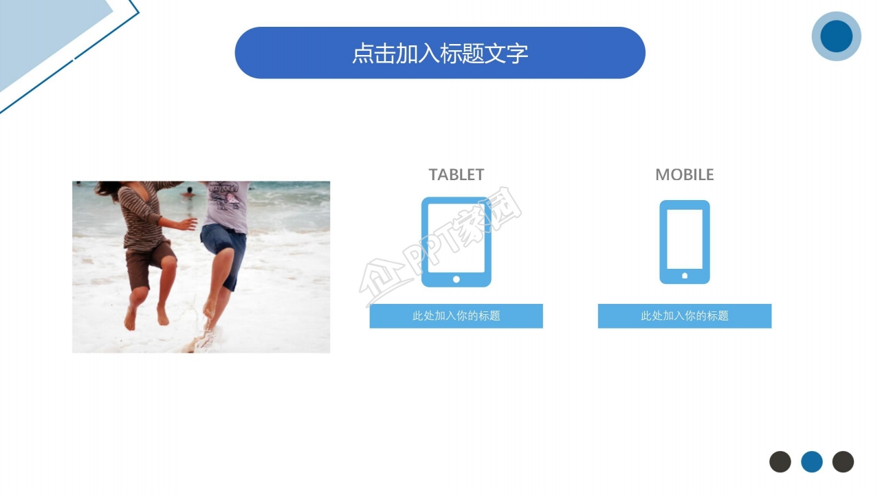 蓝色大气动态商务汇报ppt模板