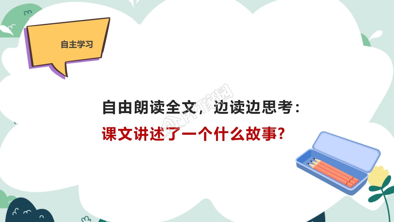 青蛙看海ppt课件模板