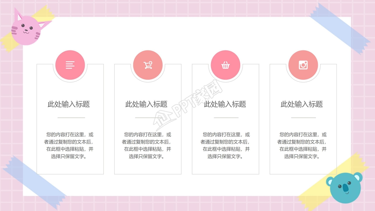 粉色卡通幼儿教育ppt课件模板