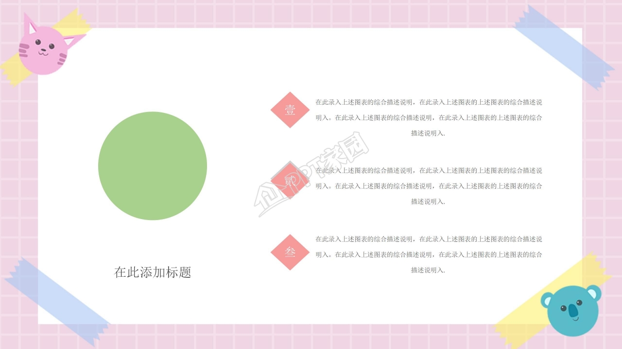 粉色卡通幼儿教育ppt课件模板