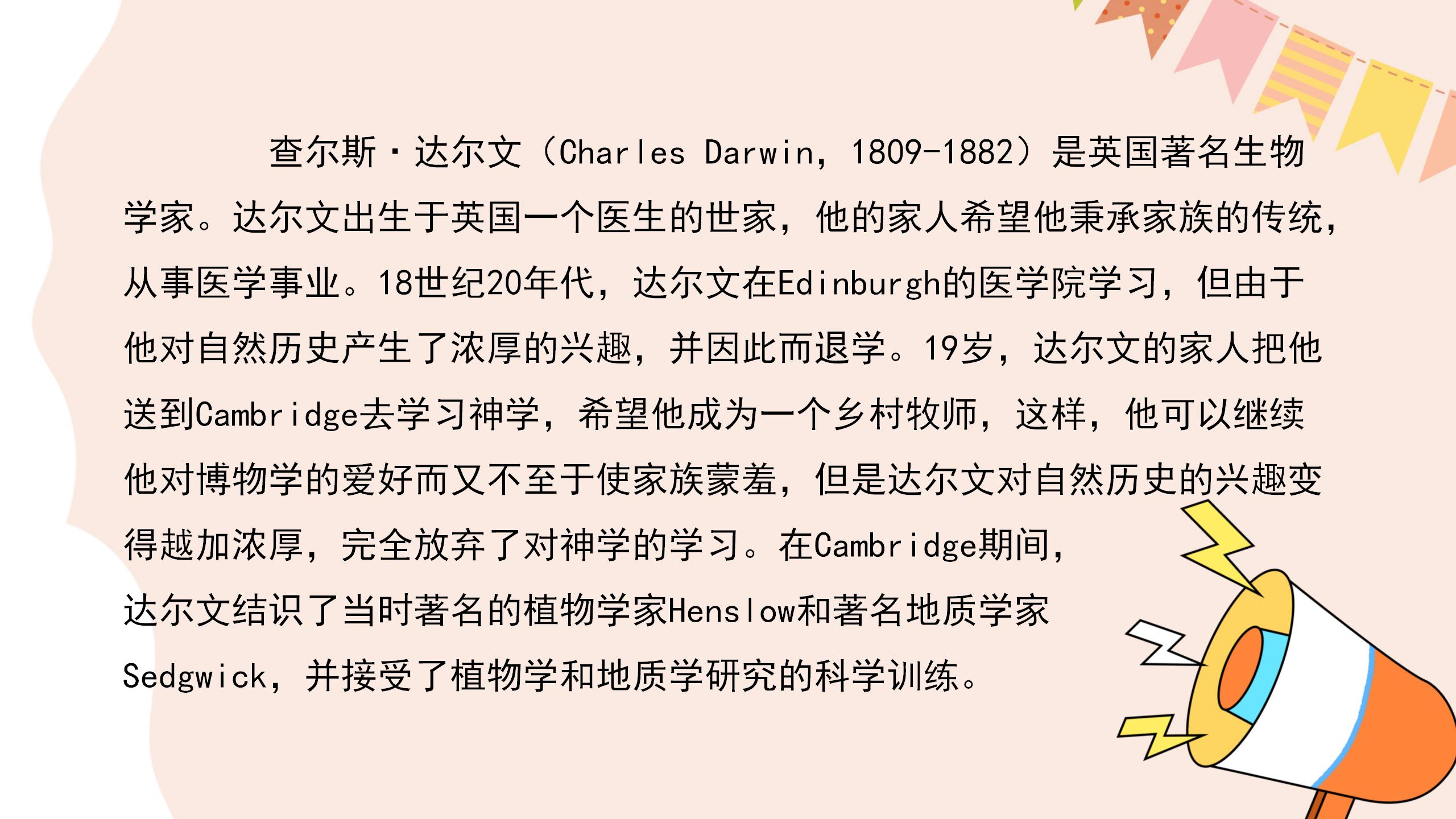 《有趣的发现》PPT课件PPT课件下载