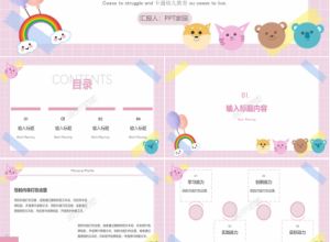 粉色卡通幼儿教育ppt课件模板下载推荐