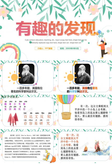 有趣的发现ppt课件模板