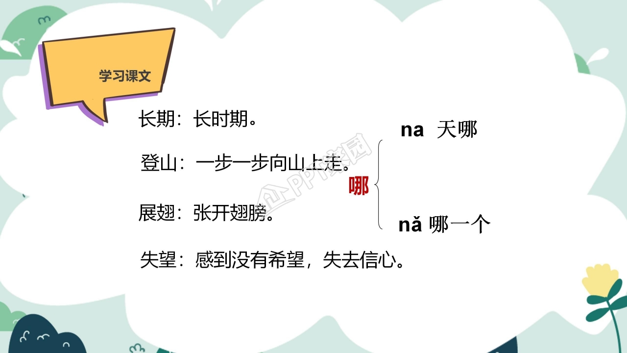 青蛙看海ppt课件模板