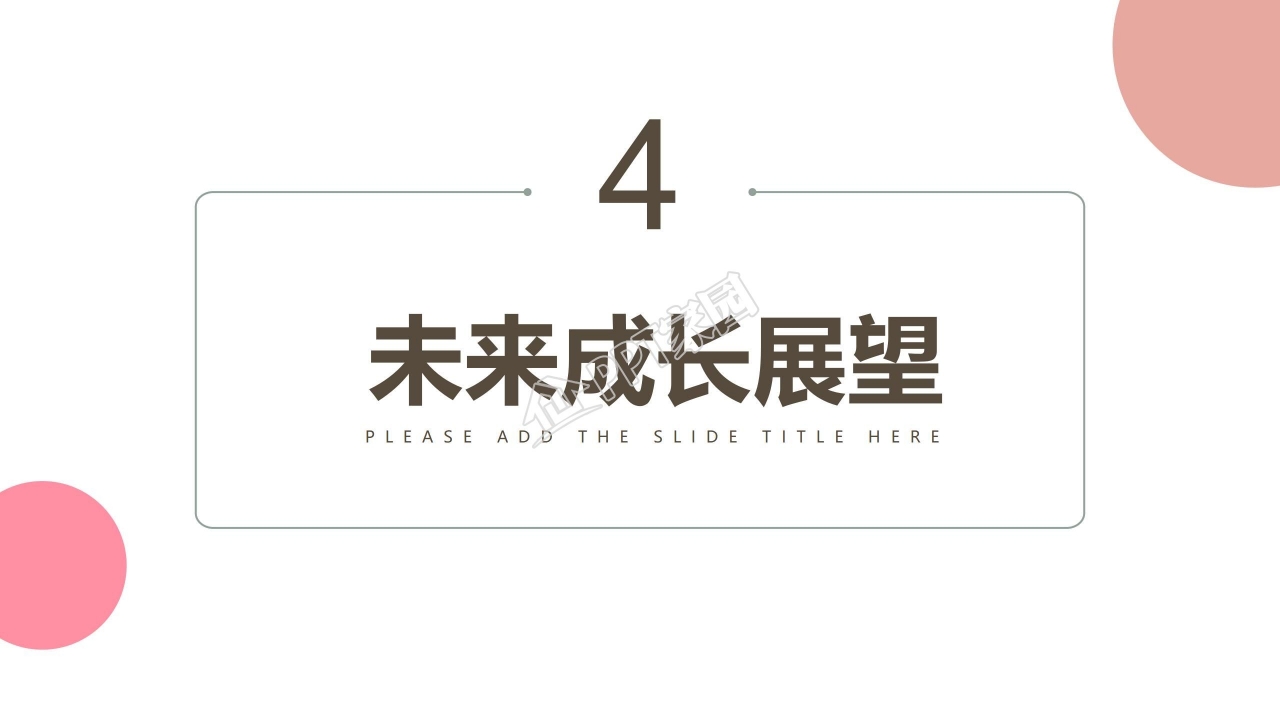 时尚简约实习工作汇报个人发展规划实习报告ppt模板