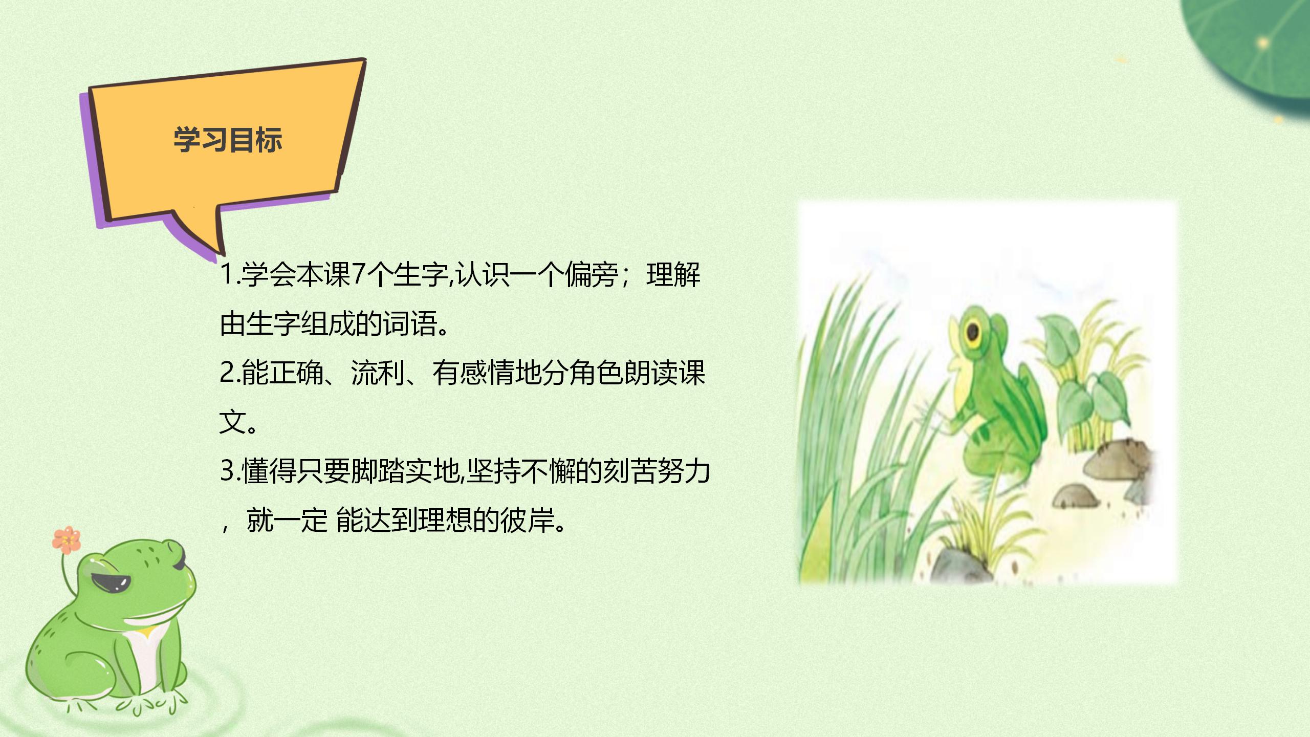 《青蛙看海》ppt课件PPT课件下载