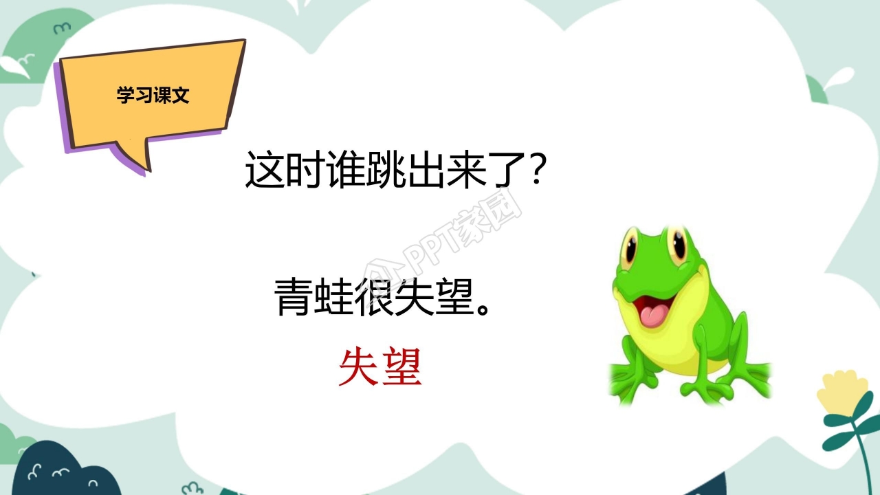青蛙看海ppt课件模板