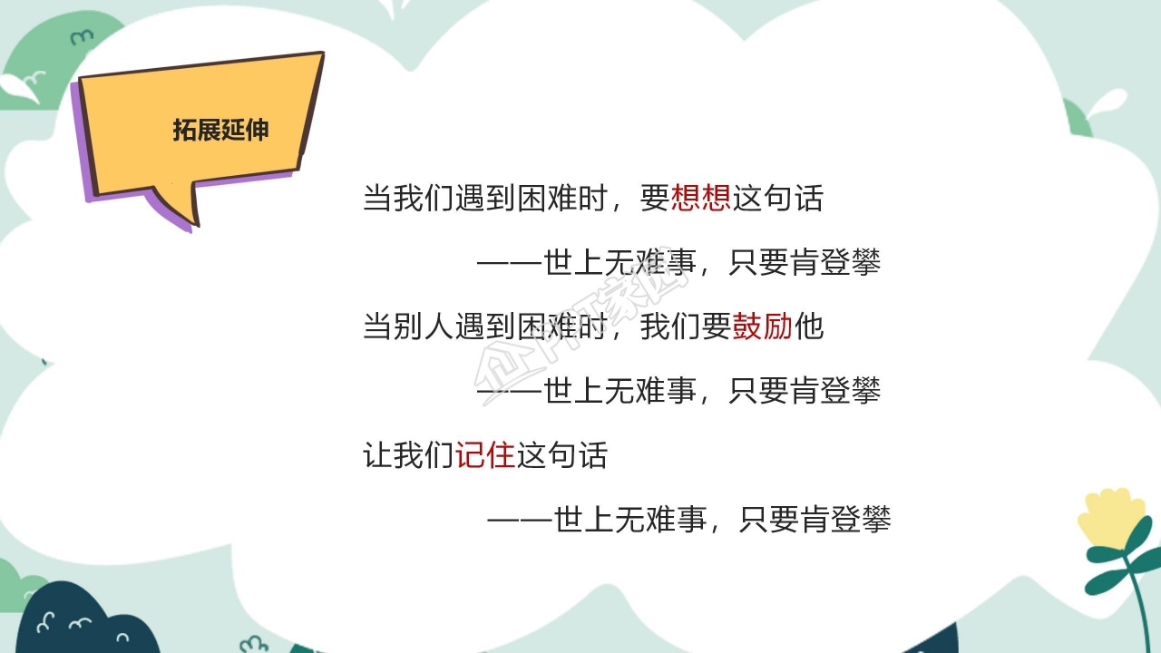 青蛙看海ppt课件模板