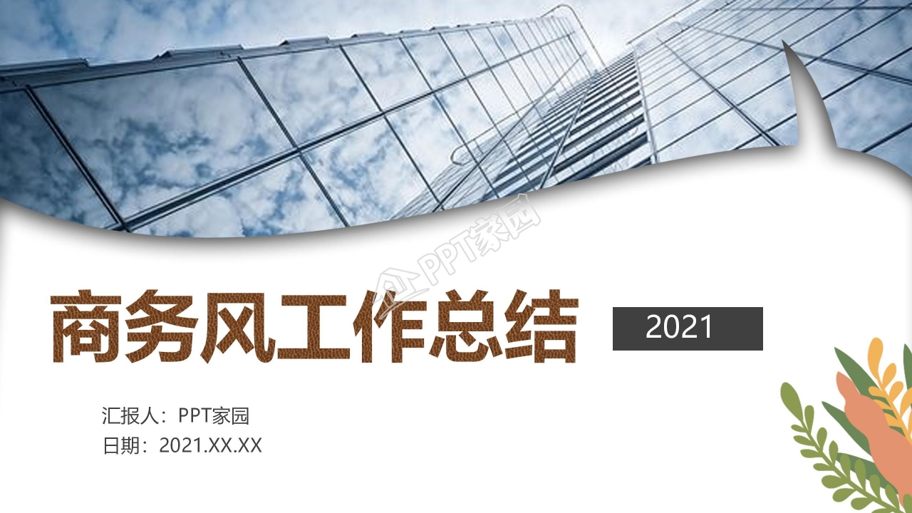 红黑色个人工作总结ppt模板