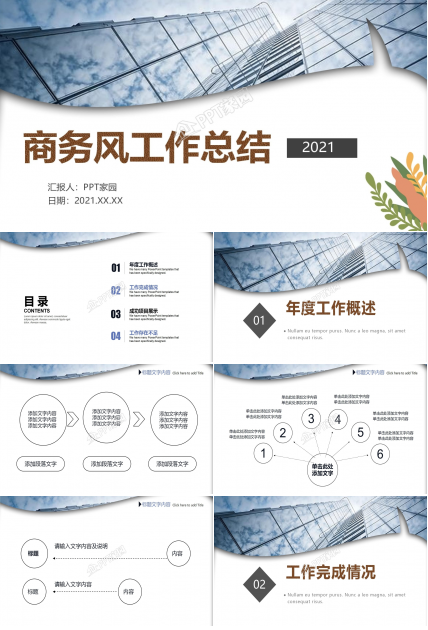 红黑色个人工作总结ppt模板