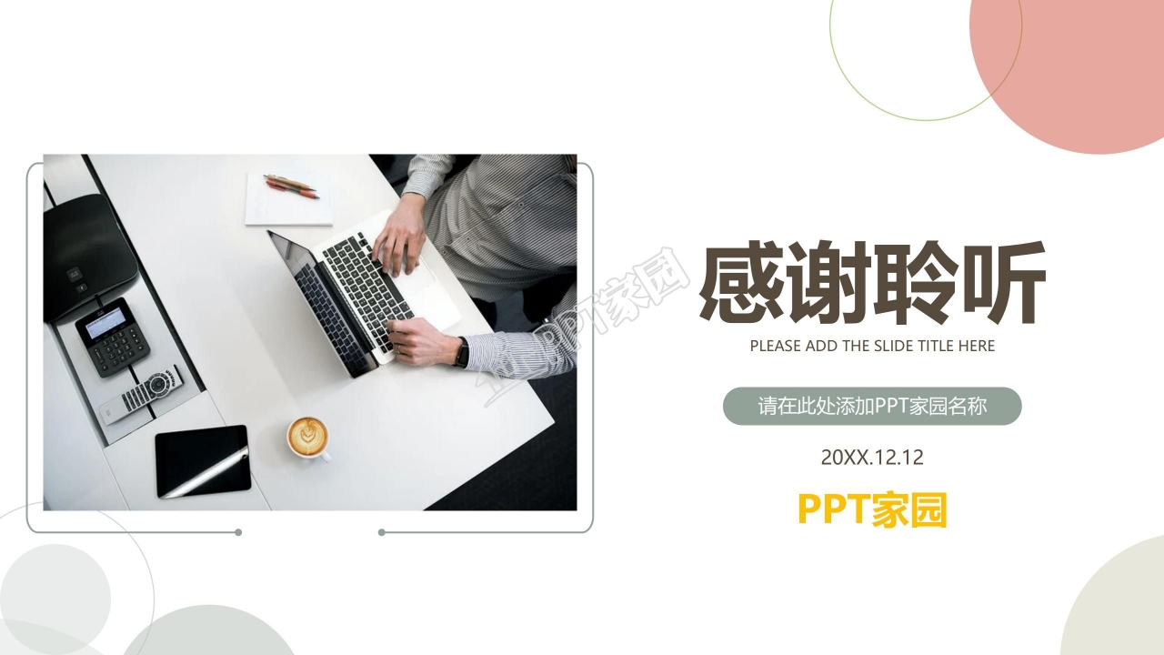 时尚简约实习工作汇报个人发展规划实习报告ppt模板