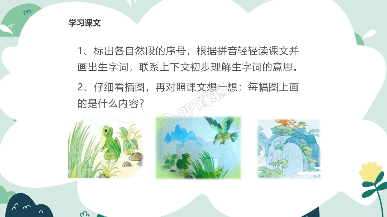 青蛙看海ppt课件模板