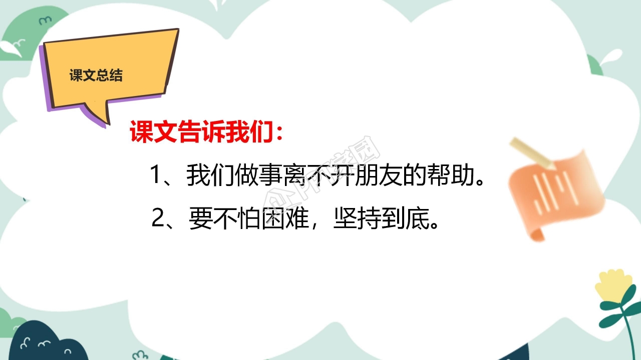青蛙看海ppt课件模板