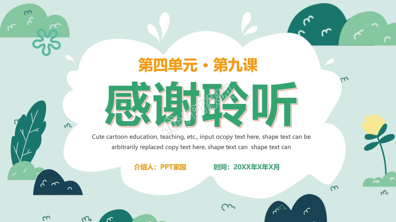 青蛙看海ppt课件模板