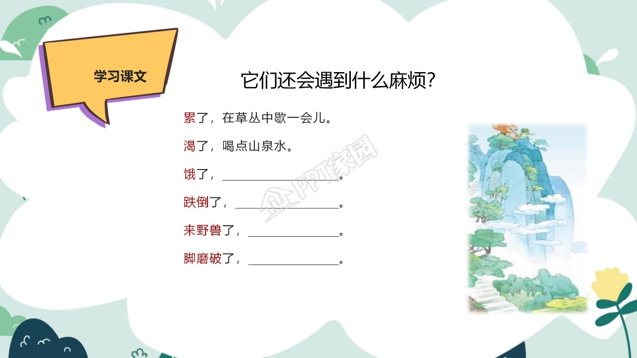 青蛙看海ppt课件模板