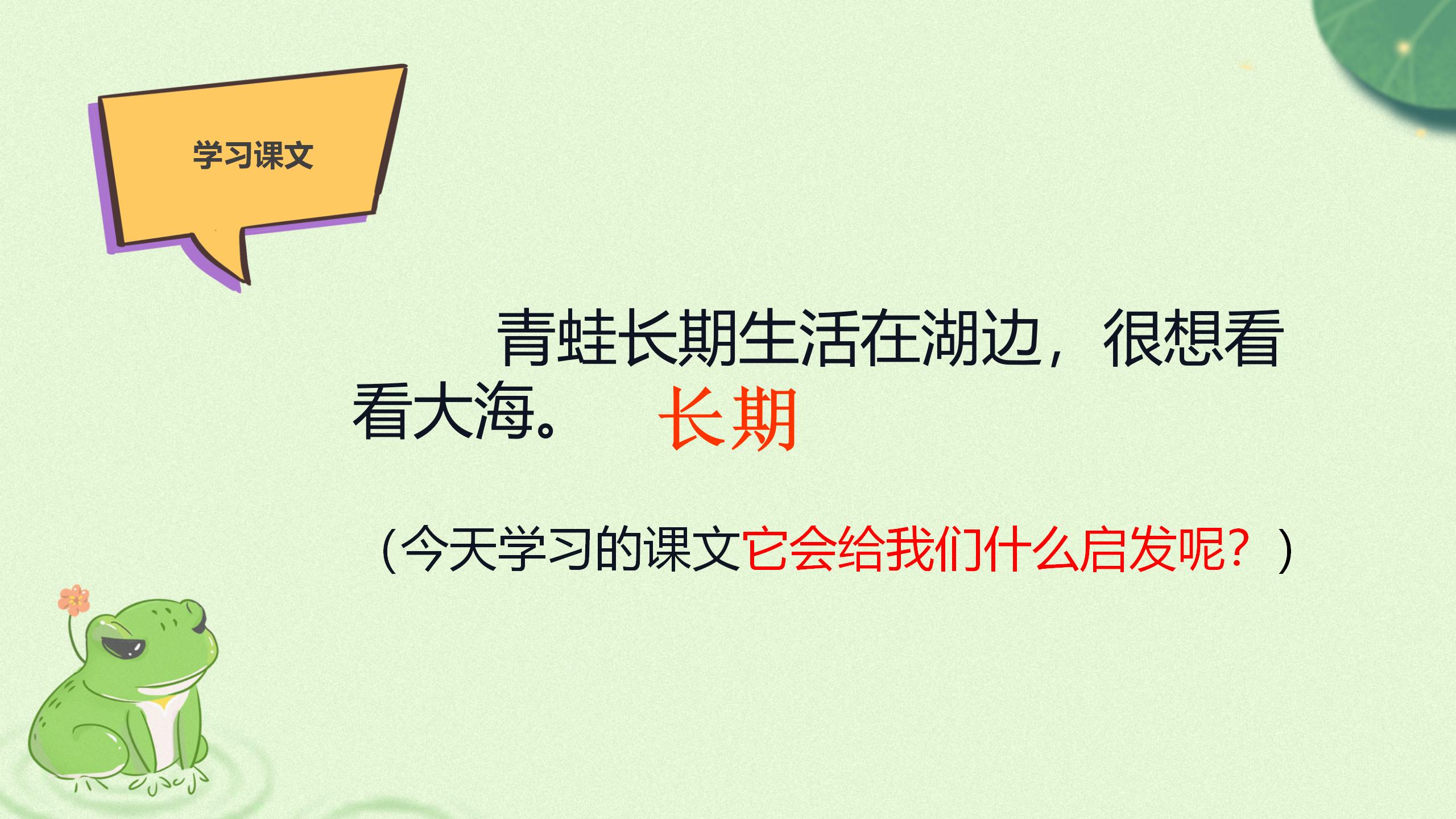 《青蛙看海》ppt课件PPT课件下载