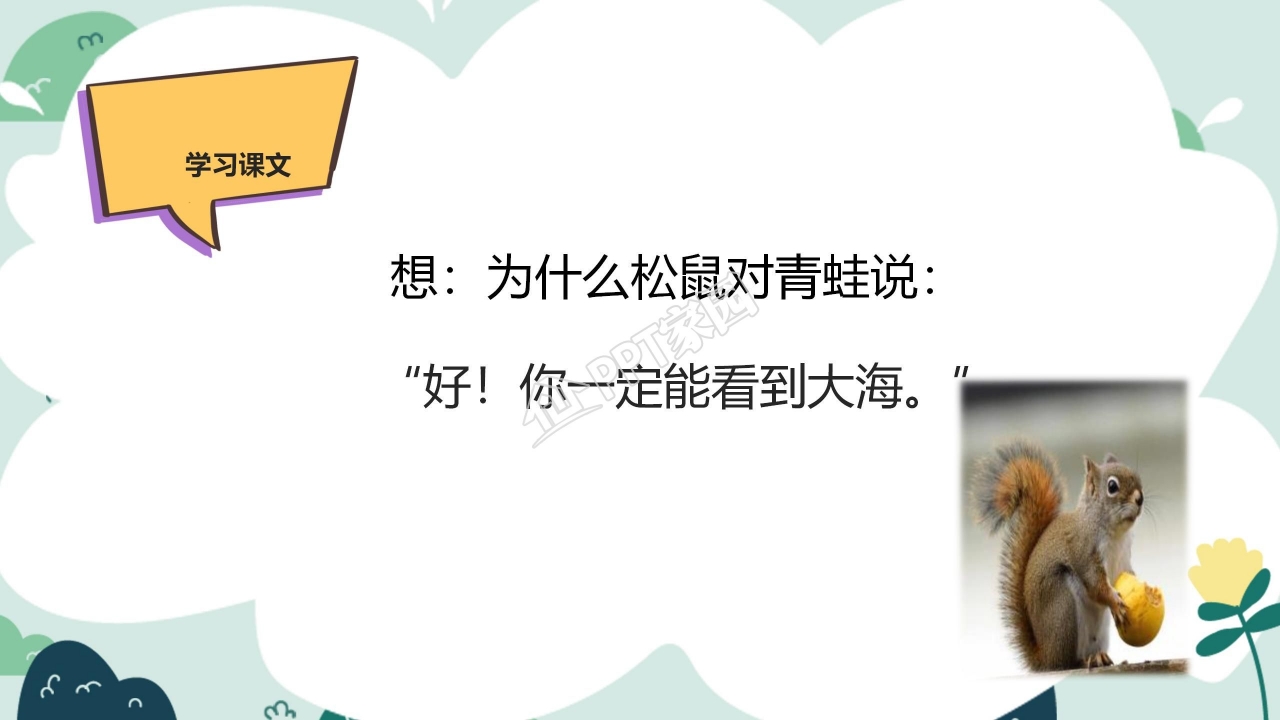 青蛙看海ppt课件模板