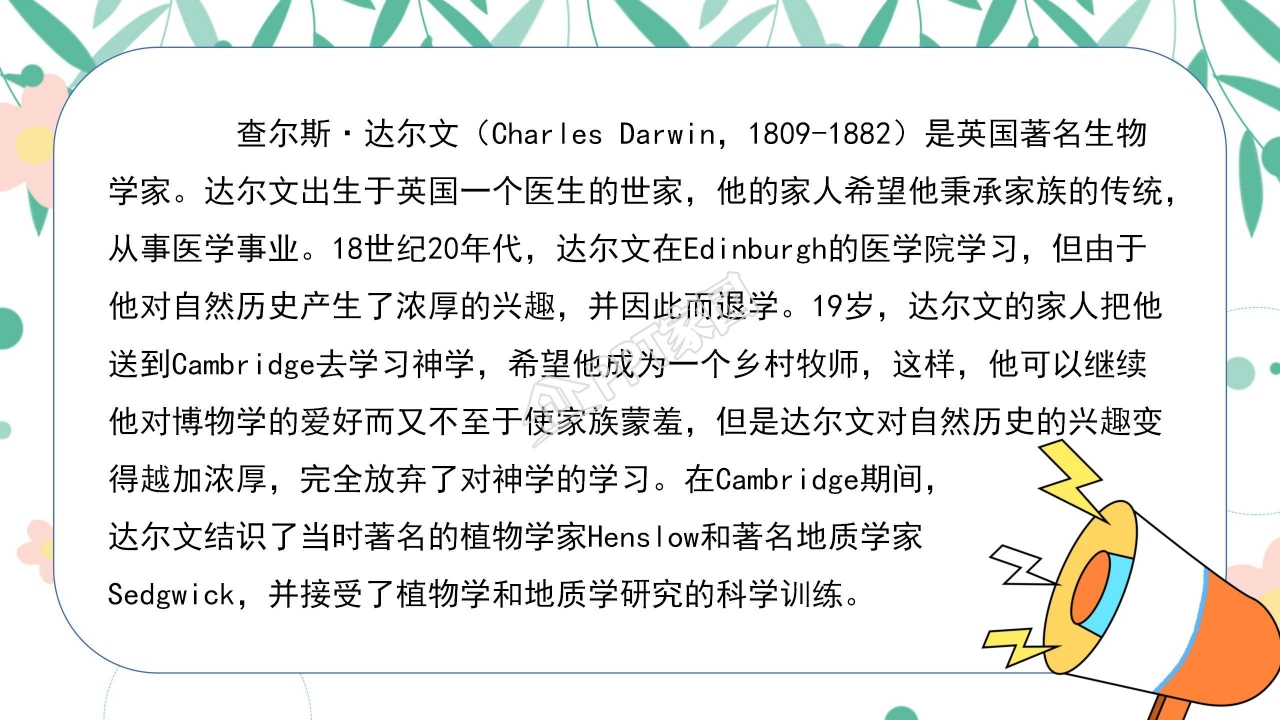 有趣的发现ppt课件模板