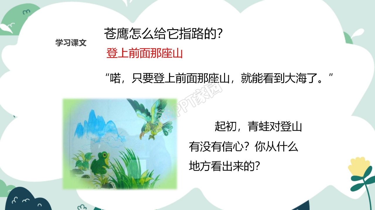 青蛙看海ppt课件模板
