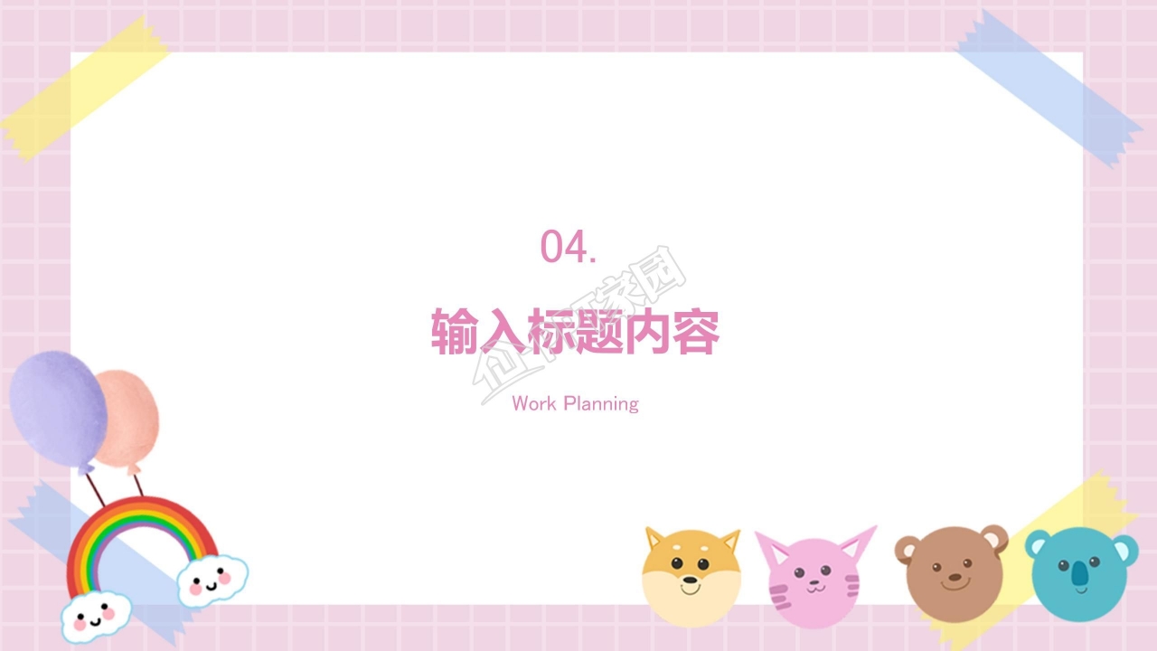 粉色卡通幼儿教育ppt课件模板