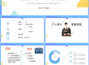 竞选学生会干部的ppt模板下载推荐