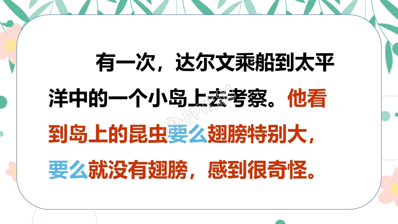 有趣的发现ppt课件模板