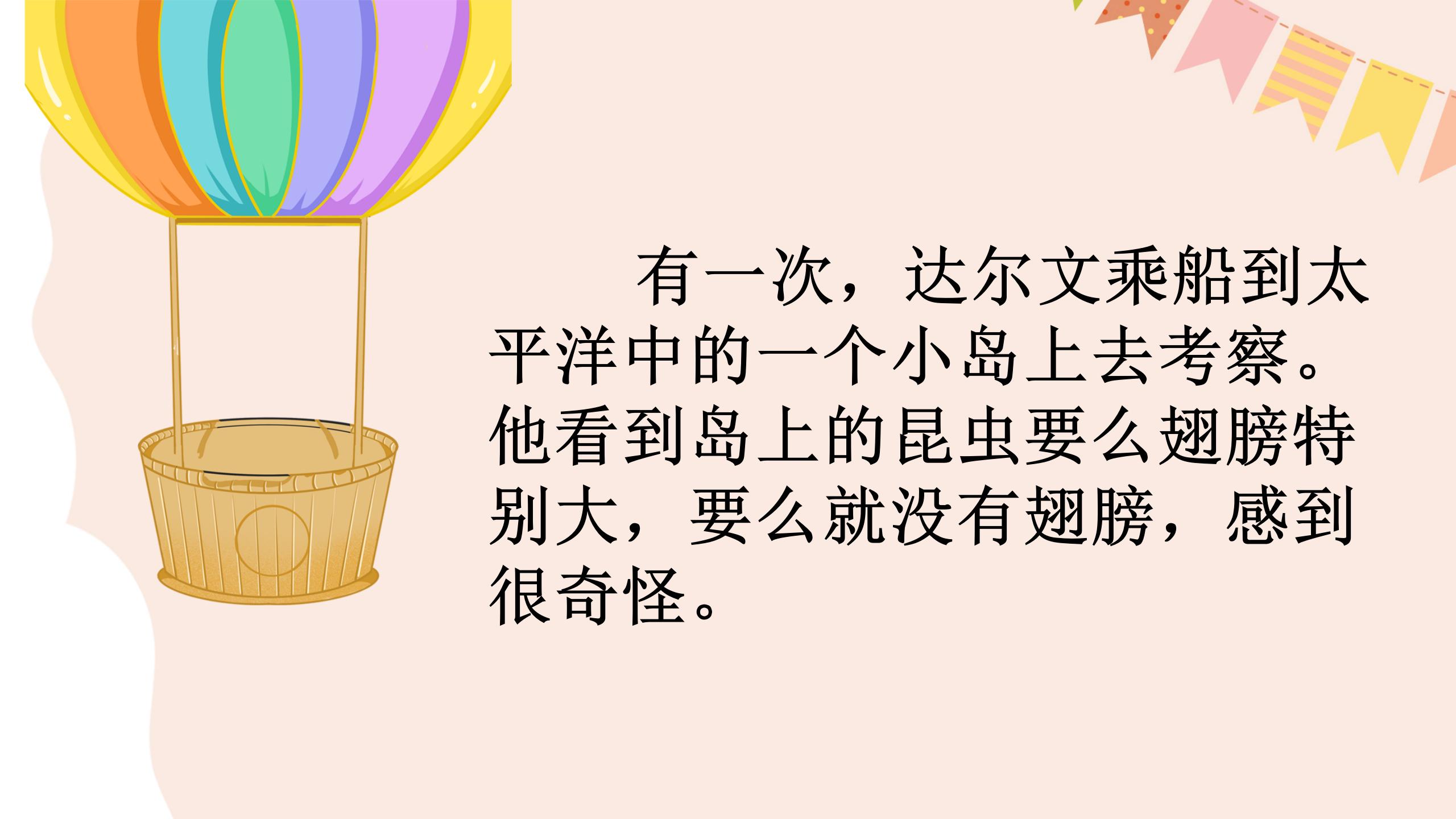 《有趣的发现》PPT课件PPT课件下载