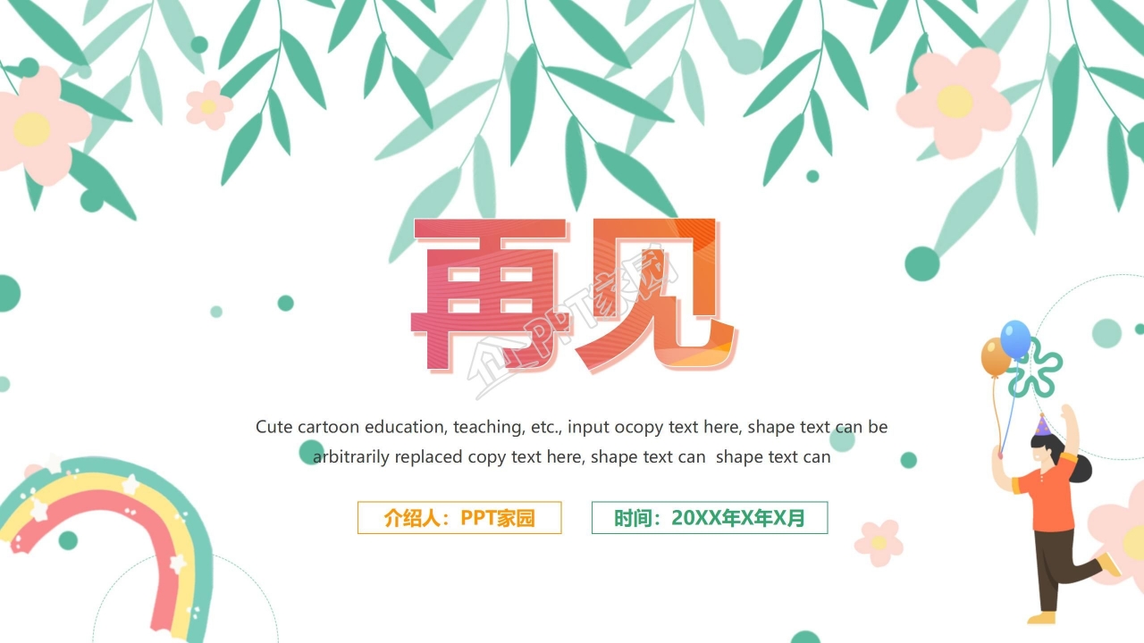 有趣的发现ppt课件模板