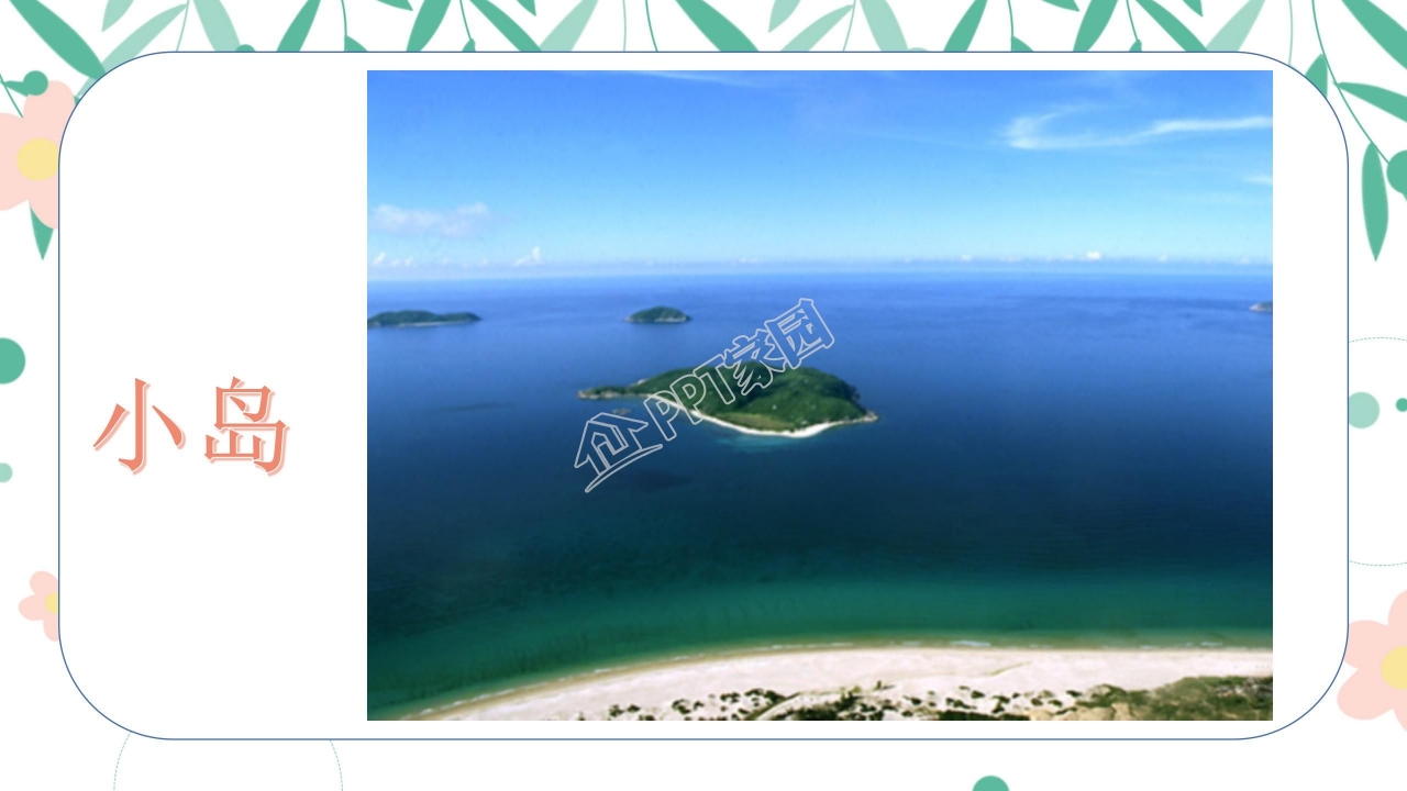 有趣的发现ppt课件模板