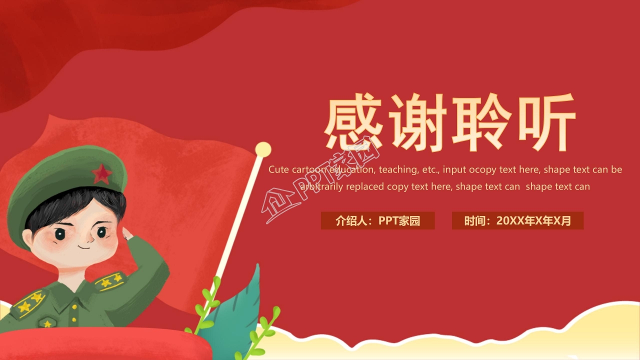 卡通军旅文艺晚会年会通用ppt模板