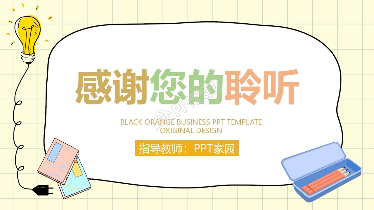 中学学生会竞选ppt模板