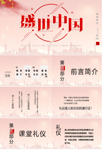 企业文化礼仪培训ppt模板