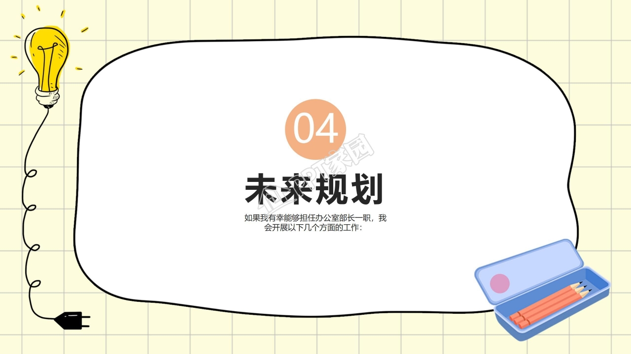 中学学生会竞选ppt模板