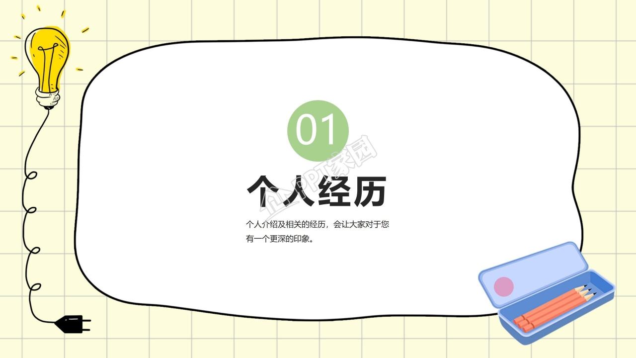 中学学生会竞选ppt模板