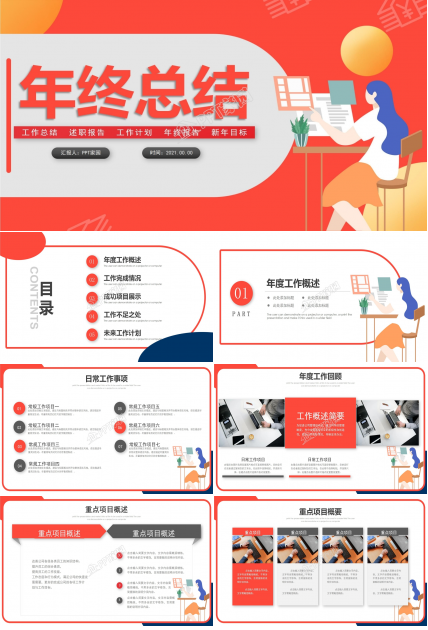 2021年工作年终总结ppt模板下载推荐
