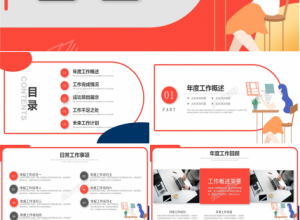 2021年工作年终总结ppt模板下载推荐