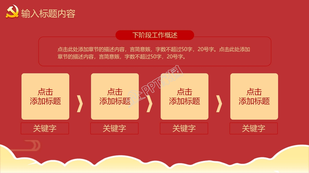 卡通军旅文艺晚会年会通用ppt模板