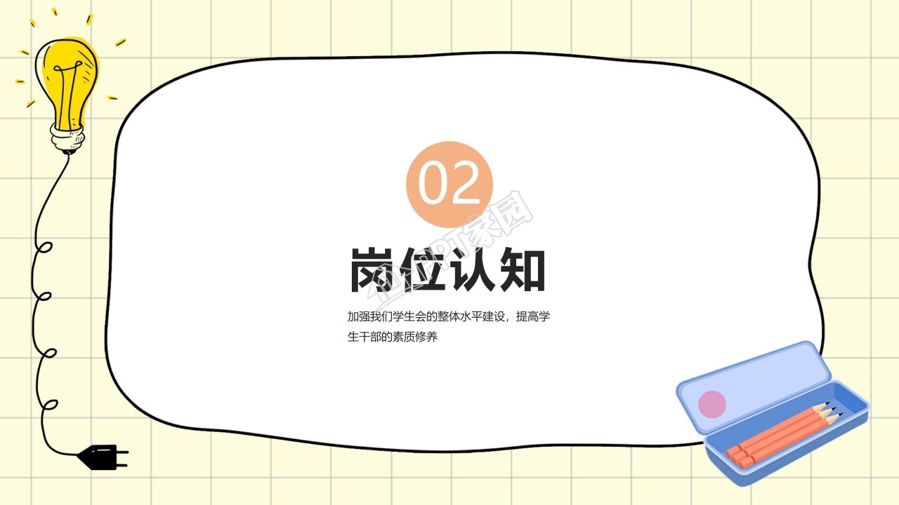 中学学生会竞选ppt模板