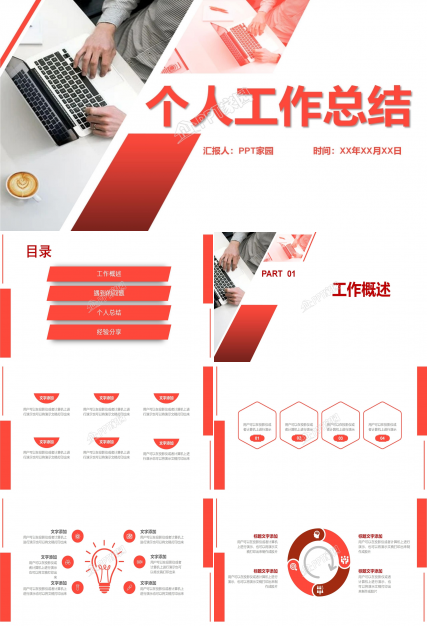 我的工作月度工作总结ppt模板下载推荐