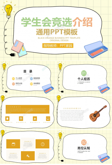 中学学生会竞选ppt模板