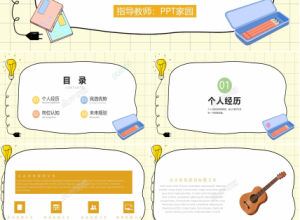 中学学生会竞选ppt模板下载推荐