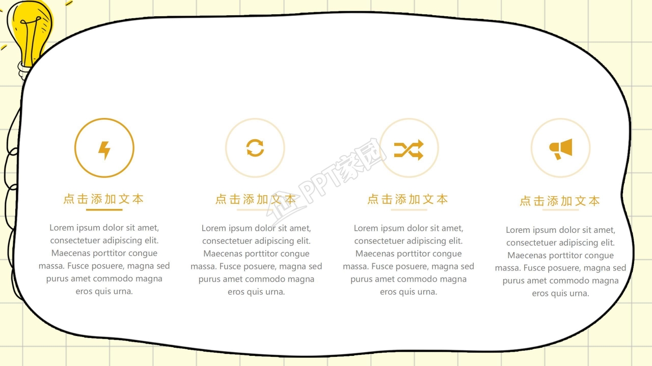 中学学生会竞选ppt模板